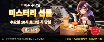 데일리 충전 리로드 보너스 promotion